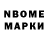Марки NBOMe 1500мкг Nikolas Shubin