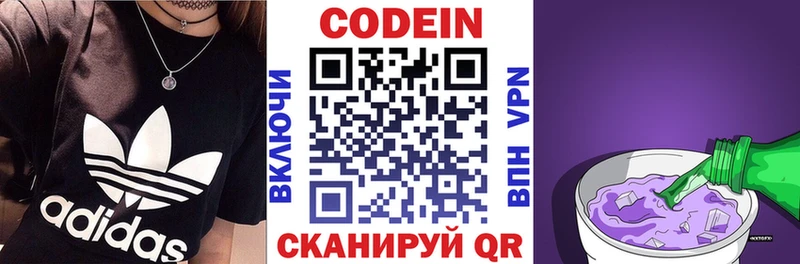 Кодеин напиток Lean (лин)  Невинномысск 