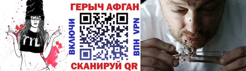 Героин афганец Невинномысск